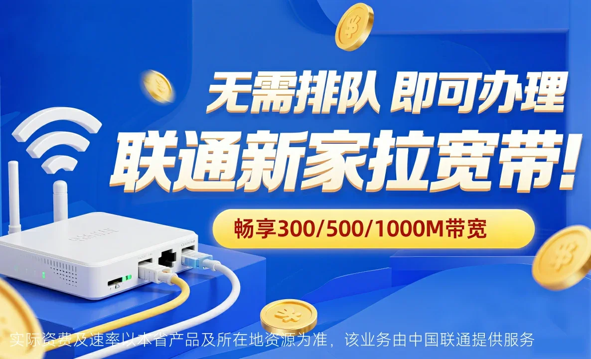 青山区中国联通